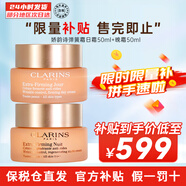 嬌韻詩（CLARINS）煥顏緊致彈力面霜彈簧霜補水保濕飽滿提拉緊膚抗皺 彈簧日晚霜組合 100ml
