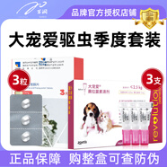 大寵愛(ài)（Revolution）貓咪驅蟲(chóng)藥 幼貓成貓體內外同驅滴劑除耳螨疥螨跳蚤虱子 【大寵愛(ài)+海樂(lè )妙】幼貓內外同驅季度裝