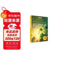 吉爾的秘密花園/夏洛書屋·經(jīng)典版
