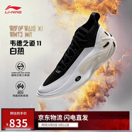 李寧韋德之道11 白熱丨籃球鞋男鞋輕盈耐磨專業(yè)比賽鞋ABAU049