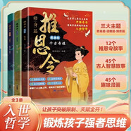 推恩令漫畫(huà)版全套3冊正版圖書(shū) 千古陽(yáng)謀的真相國學(xué)歷史 孩子讀得懂的推恩令漫畫(huà)6-12歲兒童懂禮貌有教養的校園生活科普百科書(shū)籍 給孩子的為人處世心法秘籍 鍛煉孩子強者思維讀懂社會(huì )競爭資源分配的底層邏輯