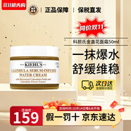 科顏氏（Kiehl's）高保濕面霜125ml補(bǔ)水修護(hù)清爽嬰兒營(yíng)養(yǎng)金盞花面霜紫玻A生日禮物 金盞花面霜 50ml