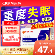 同仁堂睡眠貼 嚴重失眠專(zhuān)用改善多夢(mèng)質(zhì)量差助眠神器深度快速入睡