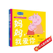 小豬佩奇親情感知繪本全套共2冊 精裝硬殼爸爸媽媽我愛(ài)你培養孩子勇敢積極向上懂感恩教會(huì )孩子愛(ài)與智慧幽默風(fēng)趣繪本讀物幼兒園寶寶親子閱讀睡前故事書(shū)