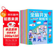 全腦開發(fā)貼紙書 貼紙3-6歲  兒童啟蒙思維力鍛煉培養(yǎng)隨意貼（全8冊） 邏輯思維訓(xùn)練 幼兒啟蒙早教書 幼小銜接 一升二暑假銜接 (中國環(huán)境標(biāo)志產(chǎn)品 綠色印刷) 