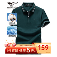 七匹狼短袖T恤男夏季純棉翻領(lǐng)POLO打底衫男裝冰爽涼感透氣短T男【液氨】 202(深綠) 180/96A/XXL