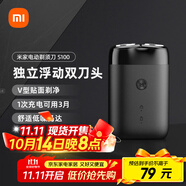 米家電動(dòng)剃須刀S100【便攜出游】小米刮胡刀旋轉雙刀頭家庭可用90分鐘續航Type-C快充【中秋節日禮物】