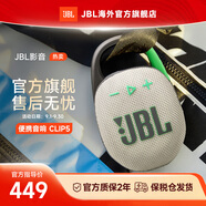 JBLCLIP5便攜藍(lán)牙音箱 無線音樂盒 四代升級款 超長續(xù)航 低音炮 防塵防水 迷你小音響 音響禮物 燕麥綠【入會領(lǐng)10元優(yōu)惠券】