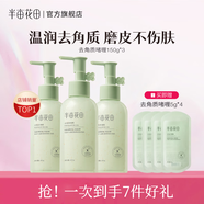 半畝花田（Little Dream Garden） 去角質(zhì)啫喱清潔毛孔臉部去角質(zhì)面部果酸洗面奶潔面男女士 【爆款囤貨】去角質(zhì)啫喱*3瓶