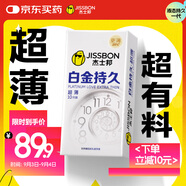 杰士邦液態(tài)延時(shí)避孕套白金超薄持久10只安全套套超薄男用成人計(jì)生情趣