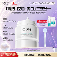 歐詩漫（OSM）發(fā)光面膜50g凈瑕透白面膜泥膜淡斑美白去黃祛痘清潔保濕舒緩控油