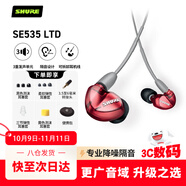 SHURE舒爾SE535LTD  三單元?jiǎng)予F重低音 入耳式隔音降噪耳機(jī) HIFI音樂耳機(jī) 可拆卸 特別版 紅色