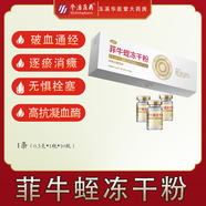 菲尼治 菲牛蛭凍干粉0.3g/瓶*1瓶/盒 破血通經(jīng) 逐瘀消癥 用于血瘀經(jīng)閉 中風(fēng)偏癱 高血壓病 10盒（10天用量）