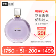 香奈兒（Chanel）邂逅夢幻香水100ml禮盒裝 紫瓶紫邂逅限定版生日禮物送女友送老婆