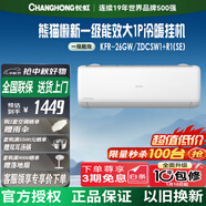 長(cháng)虹空調大1匹變頻一級能效節能省電壁掛式冷暖家用臥室靜音空調掛機KFR-26GW/ZDCSW1+R1(SE) 大1匹 一級能效 1625914819
