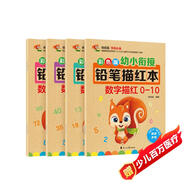 數字0-100描紅本（套裝全4冊）幼小銜接大開(kāi)本鉛筆數字描紅本 學(xué)前準備數字啟蒙 控筆訓練幼兒園團購教材暑假作業(yè) 一升二暑假銜接 小升初暑假銜接