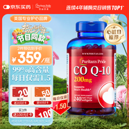 普麗普萊輔酶Q10膠囊200mg240粒 熬夜加班保護(hù)心臟心腦血管 美國(guó)進(jìn)口