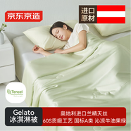京東京造Gelato冰淇淋被60支蘭精天絲涼感空調(diào)夏涼被可機(jī)洗牛油果綠2x2.3m