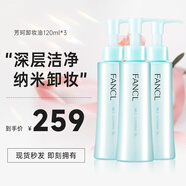 芳珂（FANCL）納米卸妝油原裝進(jìn)口溫和潔凈卸妝不刺激孕婦敏肌痘肌可用節日禮物 120ml*3【納米級卸妝油】