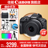佳能r100 入門級微單相機(jī) 旅行家用學(xué)生vlog視頻 4k小巧便攜半畫幅 數(shù)碼相機(jī) R100 RF-S 18-45STM 套機(jī) 套餐四【拍套四0元升級套餐五~免費升級不加價】