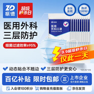 振德一次性醫(yī)用級外科口罩100只 夏季親膚透氣 三層防曬防花粉塵細菌