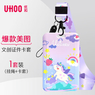 優(yōu)和（UHOO）公交卡套保護(hù)套 彩虹獨(dú)角獸可愛ins風(fēng)學(xué)生證件套 飯卡耐用動(dòng)漫胸牌校園卡 紫色 7142-4