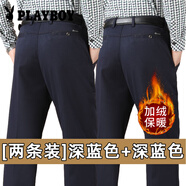 花花公子（PLAYBOY）爸爸裝褲子男中年西褲春秋40-50歲男士中老年人夏季薄款休閑長褲 【2條裝】深藍色+深藍色 加絨 L 30&t;腰圍2尺3>