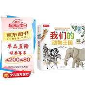 我們的動(dòng)物王國立體書(shū) 3-6歲樂(lè )樂(lè )趣童書(shū)兒童科普立體互動(dòng)機關(guān)翻翻書(shū)幼兒?jiǎn)⒚稍缃虅?dòng)物世界繪本