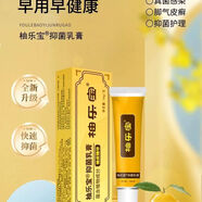 柚皮王柚樂寶抑菌乳膏止癢深層抑菌拯救各類肌膚瘙癢問題殺菌 精裝黃色版乳膏一支