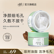 坤嵐clean泥膜凈透肌膚深層清潔吸附油脂涂抹式面膜細膩肌膚男女100g 100g 單盒裝【凈澈毛孔】