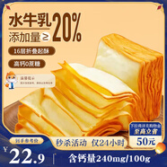 三只松鼠無蔗糖水牛乳千層吐司1.05kg 高鈣早餐面包手撕代餐飽腹零食點(diǎn)心