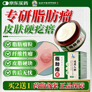 時(shí)珍星脂肪瘤專(zhuān)用膏專(zhuān)消皮下多發(fā)性脂肪瘤粒藥監備案去除囊腫硬包塊