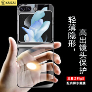 凱彩【配全屏膜】適用三星z flip5手機殼w24flip折疊屏超薄透明硬殼全包防摔保護套