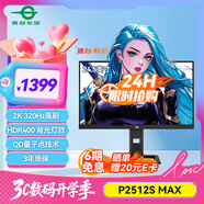 泰坦軍團 24.5英寸2K 320Hz HDR400 QD量子點(diǎn)99%P3廣色域 旋轉升降 RGB背光燈1ms專(zhuān)業(yè)電競顯示器P2512S MAX