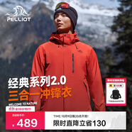 伯希和（Pelliot）[成毅同款]山野2.0沖鋒衣男女三合一外套戶外夾克11340105霞紅XL