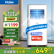 海爾（Haier）移動空調(diào)家用廚房機(jī)房真空調(diào)制冷除濕一體機(jī)免掛機(jī)安裝免排水智能便攜立式空調(diào) 大1匹 單冷(14㎡內(nèi))亰倉