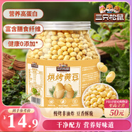 三只松鼠烘烤黃豆450g/罐 香酥即食炒貨非油炸休閑零食小吃特產(chǎn)