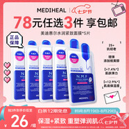 美迪惠爾（Mediheal）全新升級款 新水潤緊致面膜5片補水保濕彈潤淡化細紋七夕禮物