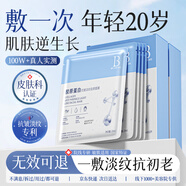 BAILUHUI膠原蛋白面膜20片抗皺緊致抗衰老男女士去黃提亮補(bǔ)水保濕面膜