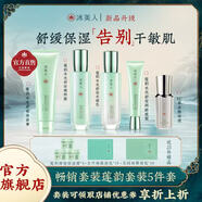 冰美人（BMERY）補(bǔ)水保濕舒緩護(hù)膚品套裝 保濕舒緩肌膚干燥泛紅禮盒 亮膚送禮禮物 5件套組合：潔面+水+乳+VC精華+眼霜