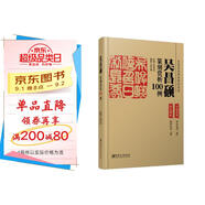 吳昌碩篆刻賞析100例