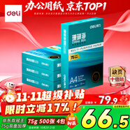 得力（deli）珊瑚海A4打印紙 75g500張*4包一箱 雙面打印 加厚復印紙 整箱2000張ZF373【銷冠系列】