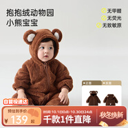 papa嬰兒冬季造型抱抱絨爬服 小熊寶寶（棕色）   90cm   