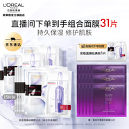 歐萊雅安瓶面膜 玻尿酸補(bǔ)水保濕 護(hù)膚品 生日禮物送老婆送媽媽 【雙重呵護(hù)】黑白面膜到手30片