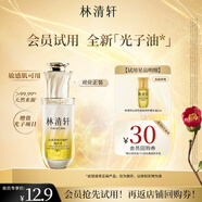 林清軒山茶花煥亮修護精華油3ml 修護保濕煥亮緊致新品嘗鮮試用