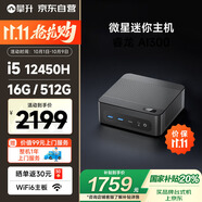 攀升 CubiNUC 微星迷你4K辦公商用家用高性能臺式電腦Mini口袋主機（12代酷睿i5-12450H 16G 512G）