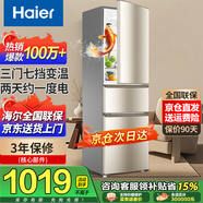 海爾冰箱雙開(kāi)門(mén)家用電冰箱小型177升級款風(fēng)冷無(wú)霜/直冷一二三級能效冰箱出租房宿節能省電大容量 219升三門(mén)三溫+007軟冷凍+549mm超薄