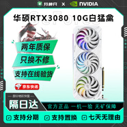 七彩虹二手顯卡七彩虹RTX3080 3080TI電腦顯卡大型游戲設(shè)計(jì)建模AI算力顯卡 華碩RTX3080 白猛禽 游戲4K 高性價(jià)比旗艦