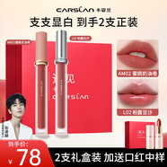 卡姿蘭（Carslan）口紅甜吻唇釉絲絨霧面啞光唇彩不掉色學(xué)生款生日禮物大牌送女友 唇釉禮盒裝【AM02+L02】