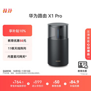 華為路由 X1 Pro 11根天線陣列 內(nèi)置星閃網(wǎng)關(guān) 光影燈效設計 路由器千兆穿墻 支持pura 80 WiFi7+加速